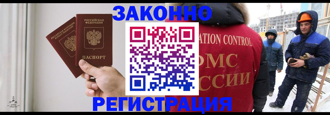 временная регистрация законно в Валуйках