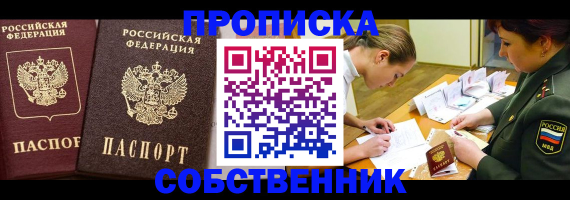 прописка для школы в Валуйках
