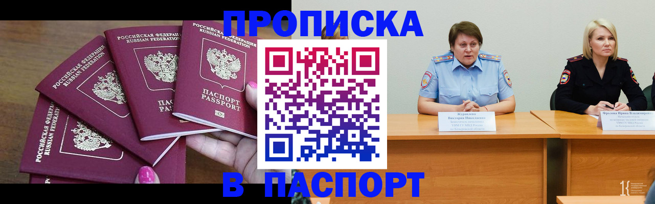 временная регистрация законно в Валуйках